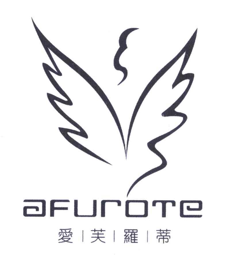 爱芙罗蒂;AFUROTE