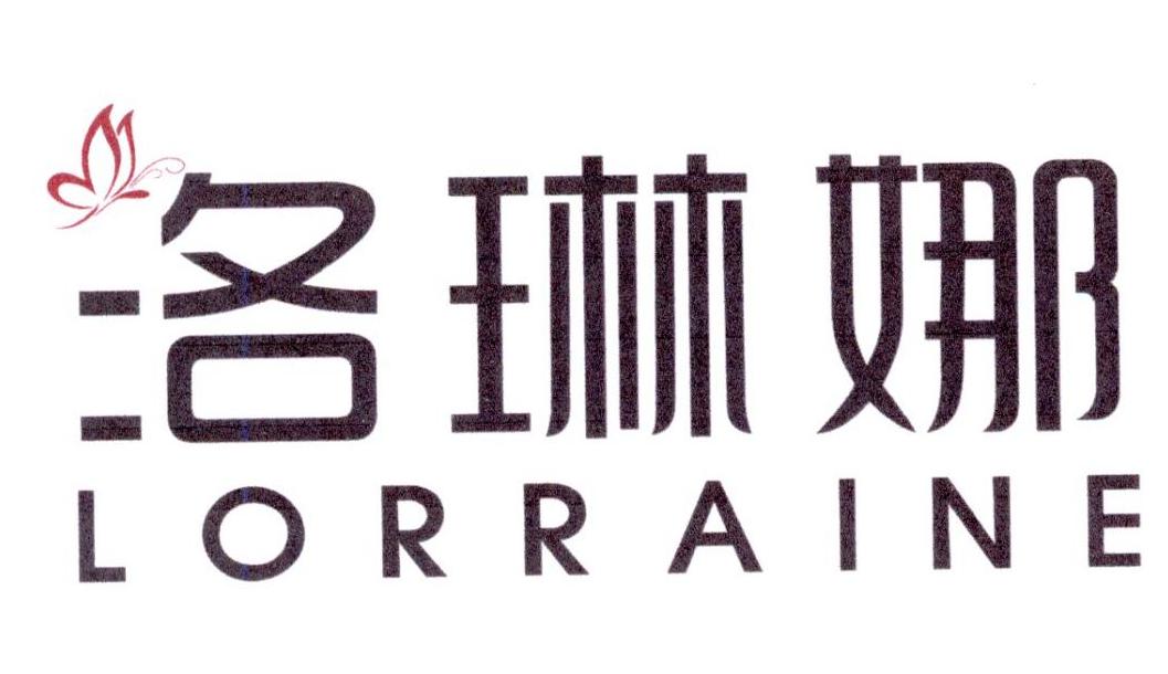 洛琳娜 LORRAINE