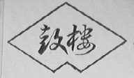 鼓楼