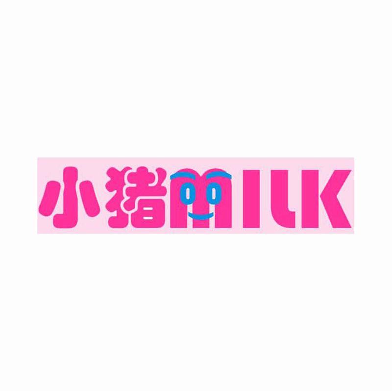 小猪;MILK