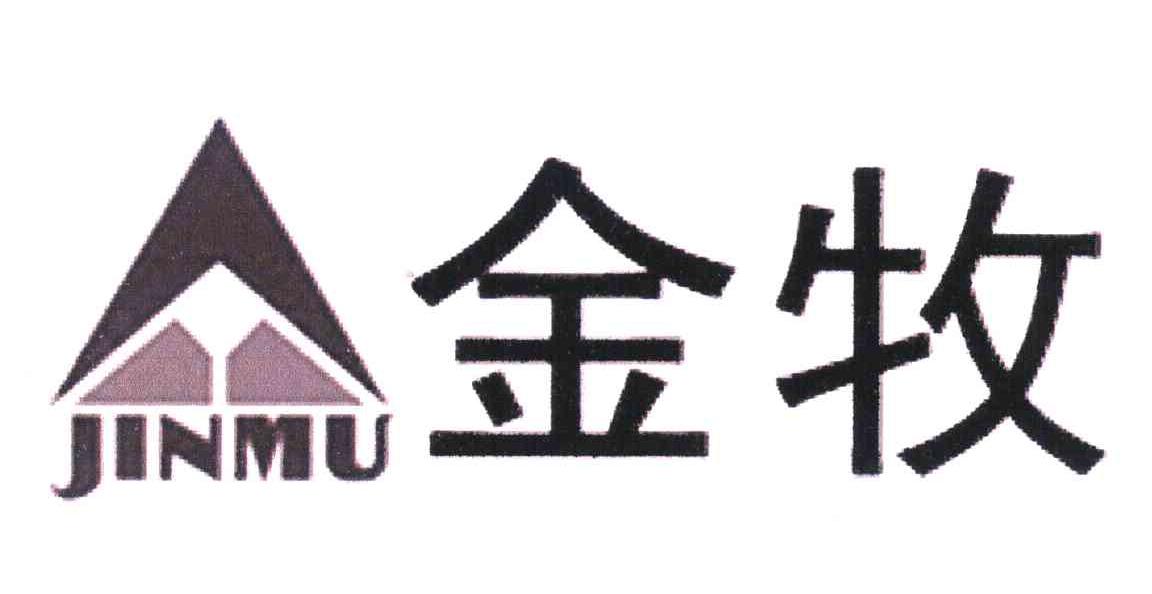 金牧