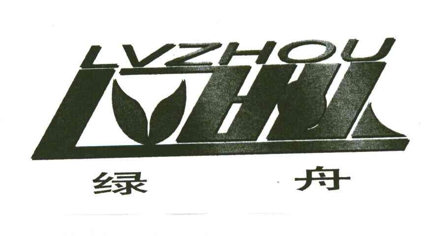绿舟