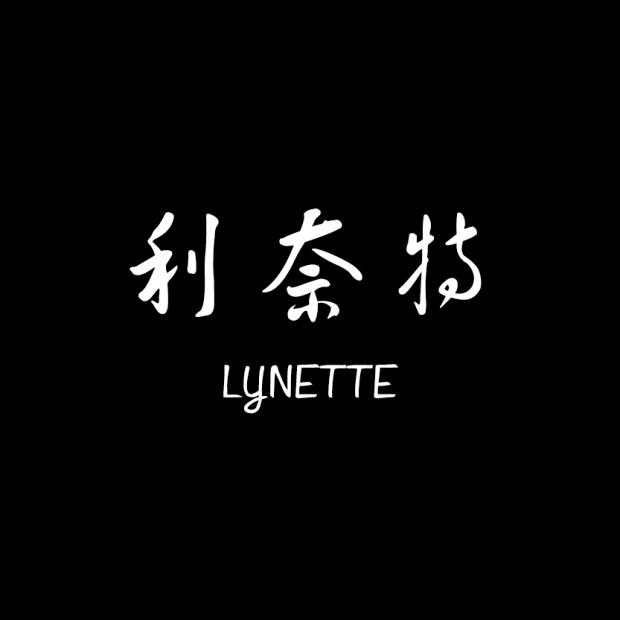 利奈特  LYNETTE