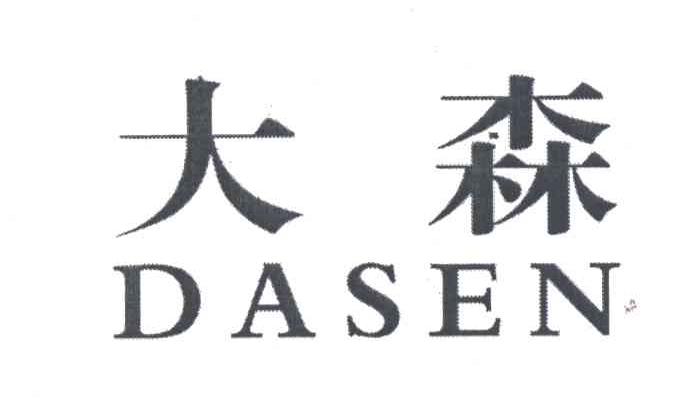 大森