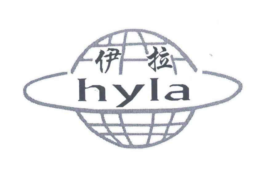 伊拉;HYLA