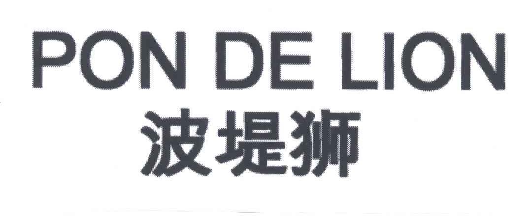 波堤狮;PON DE LION