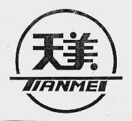 天美