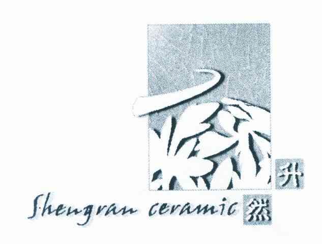 升然 SHENGRAN CERAMIC