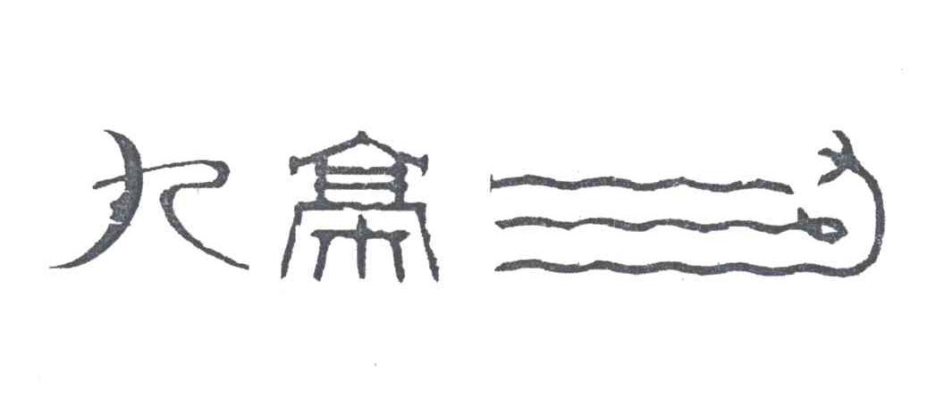 九寨