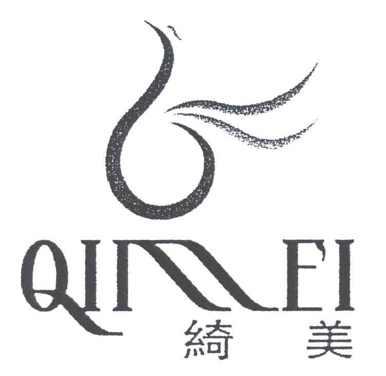 绮美