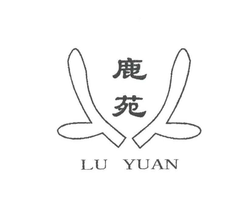 鹿苑