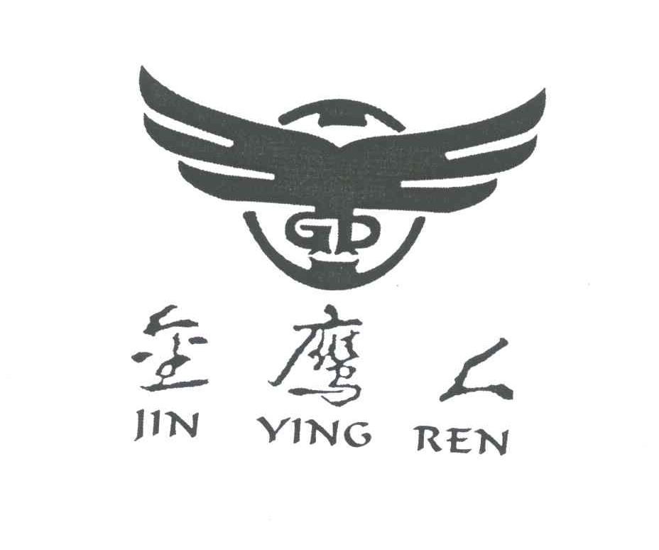 金鹰人