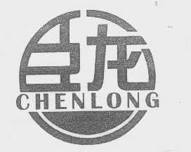 臣龙