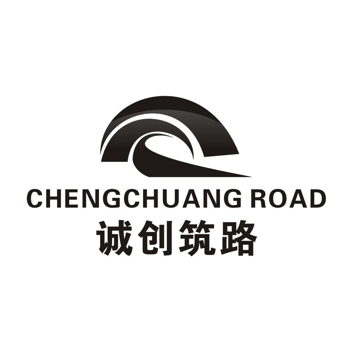 诚创筑路 CHENGCHUANG ROAD