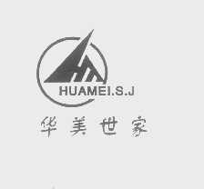 华美世家   HUAMEI.S.J