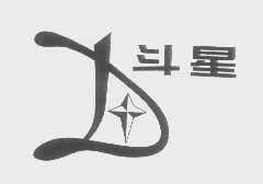 斗星