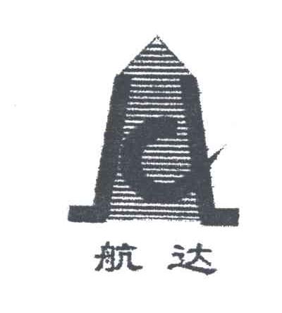 航达