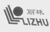 丽珠