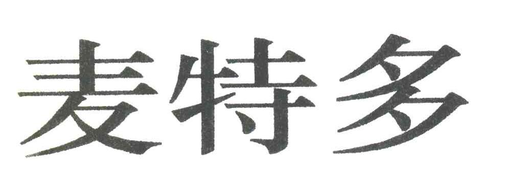 麦特多