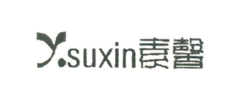 素馨