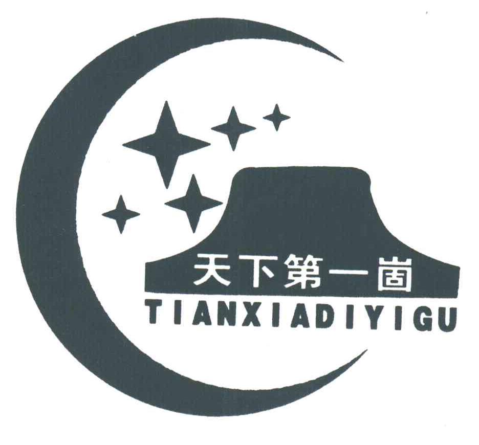 天下第一崮