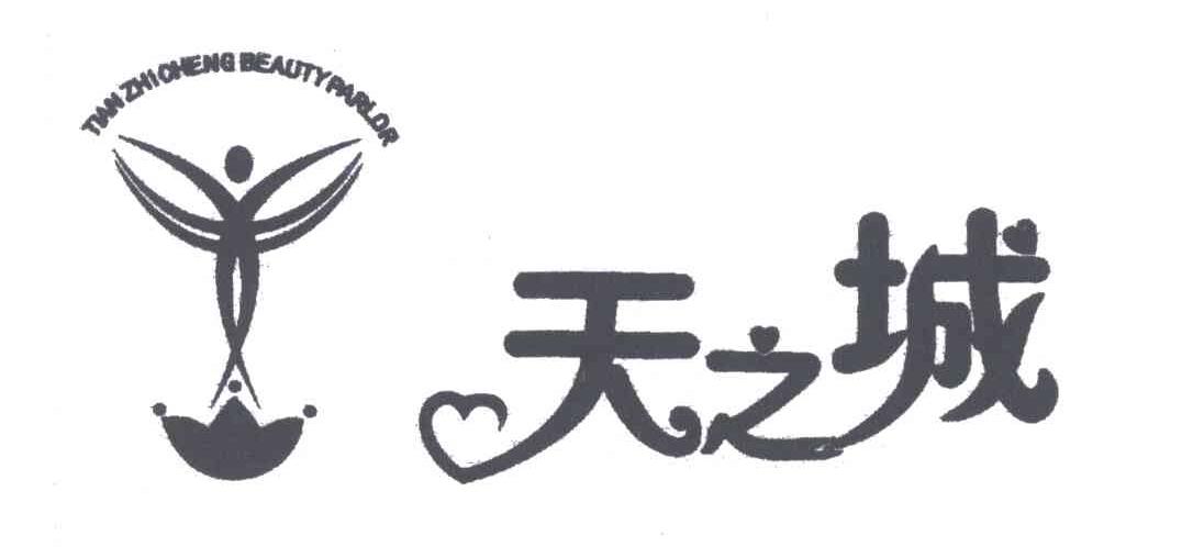 天之城