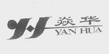 焱华