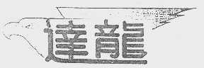 达龙