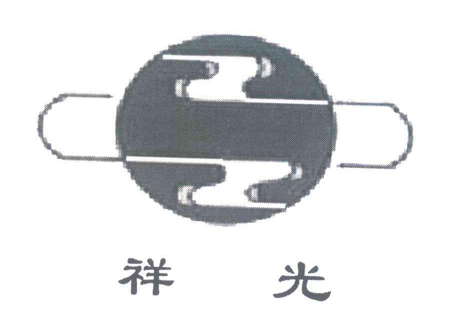 祥光
