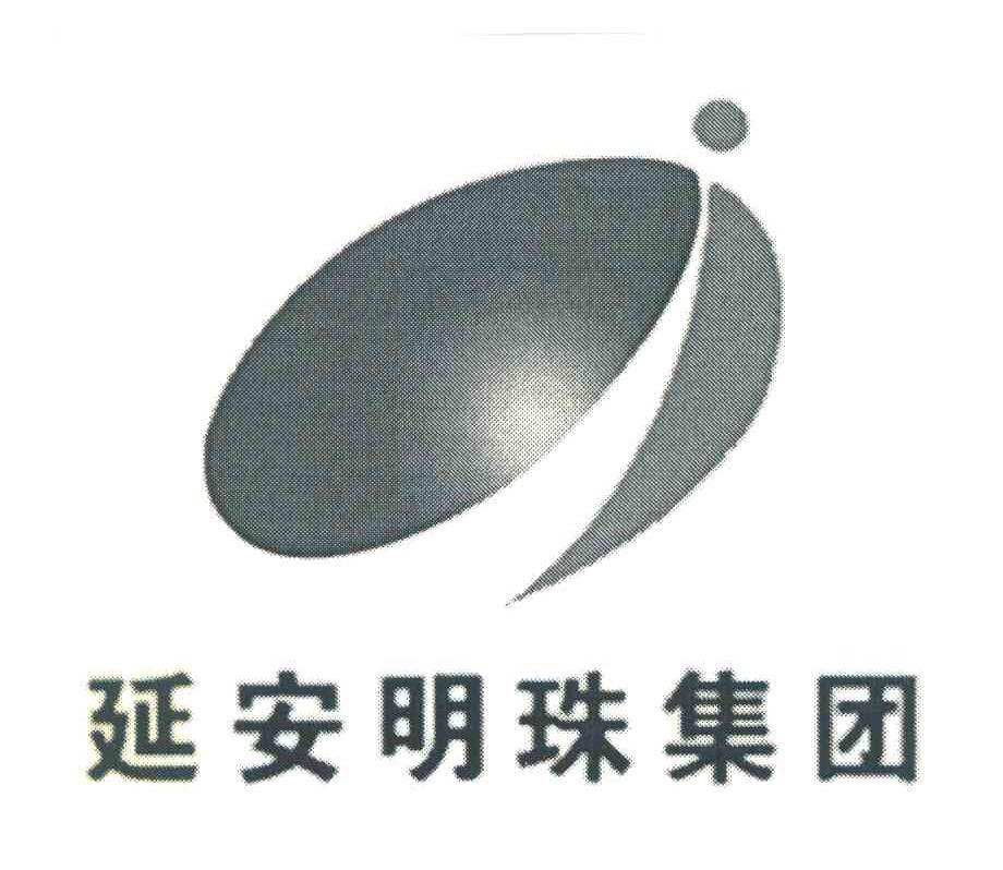 延安明珠集团
