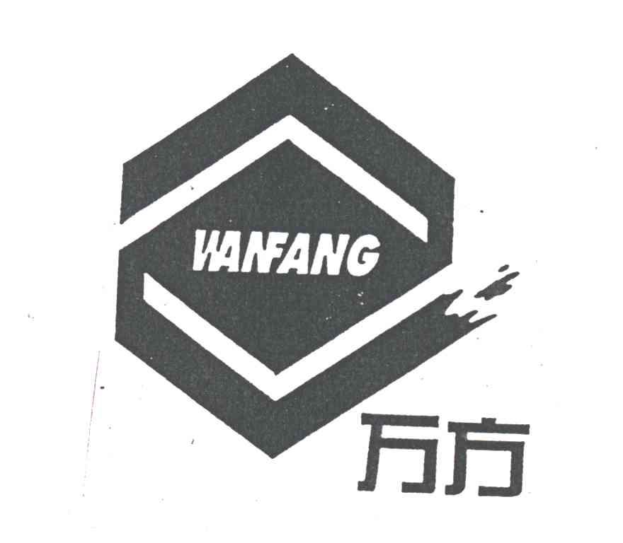 万方