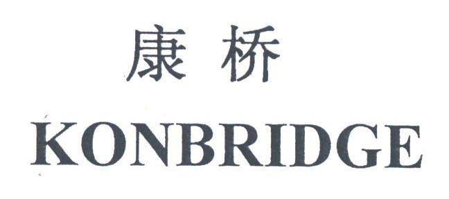 康桥;KONBRIDGE