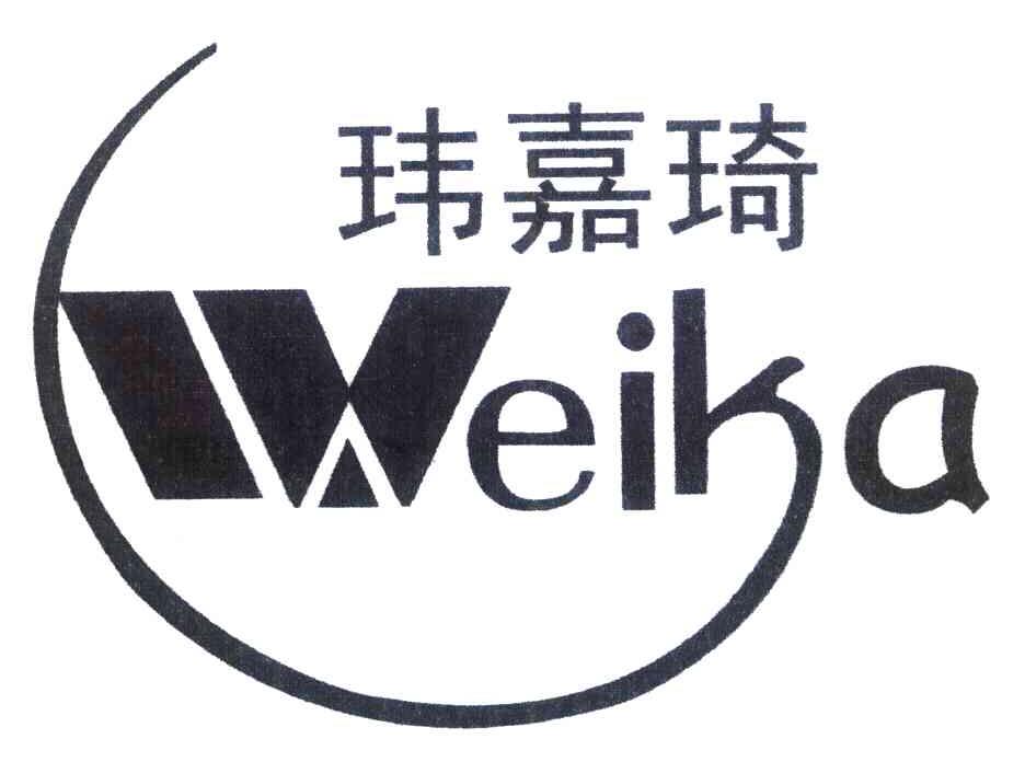 玮嘉琦 WEIKA