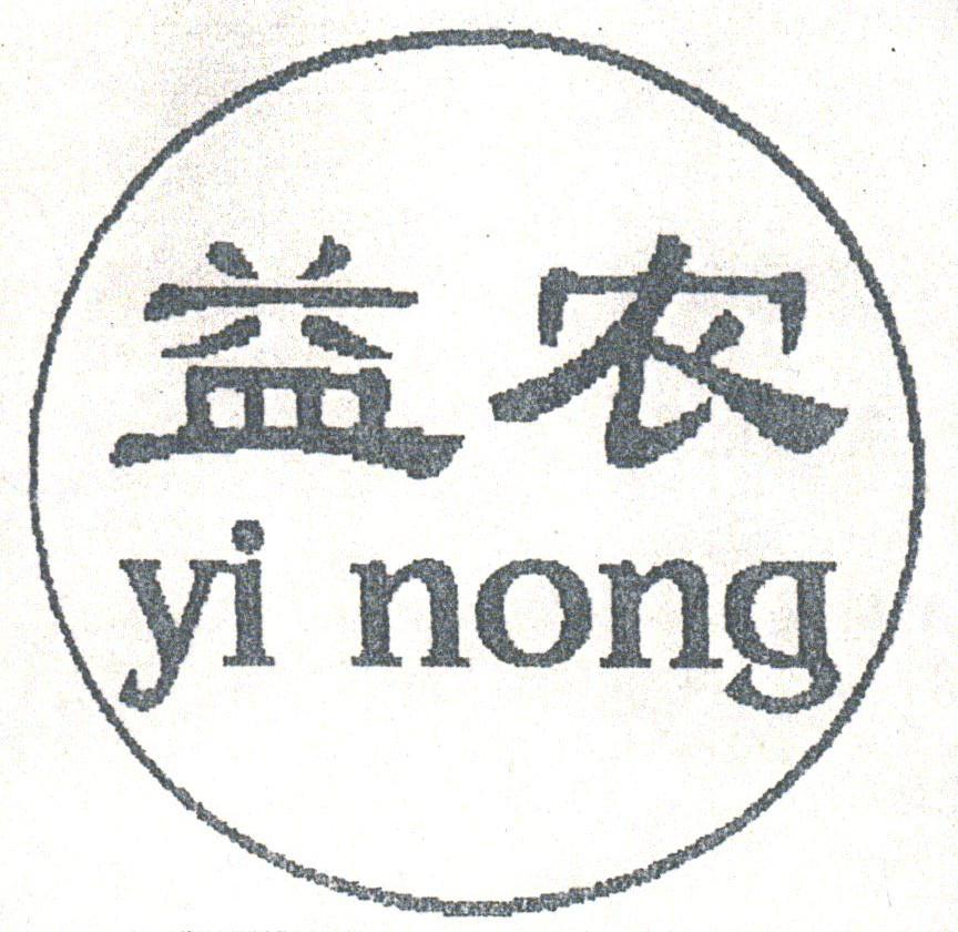 益农