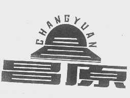 昌原