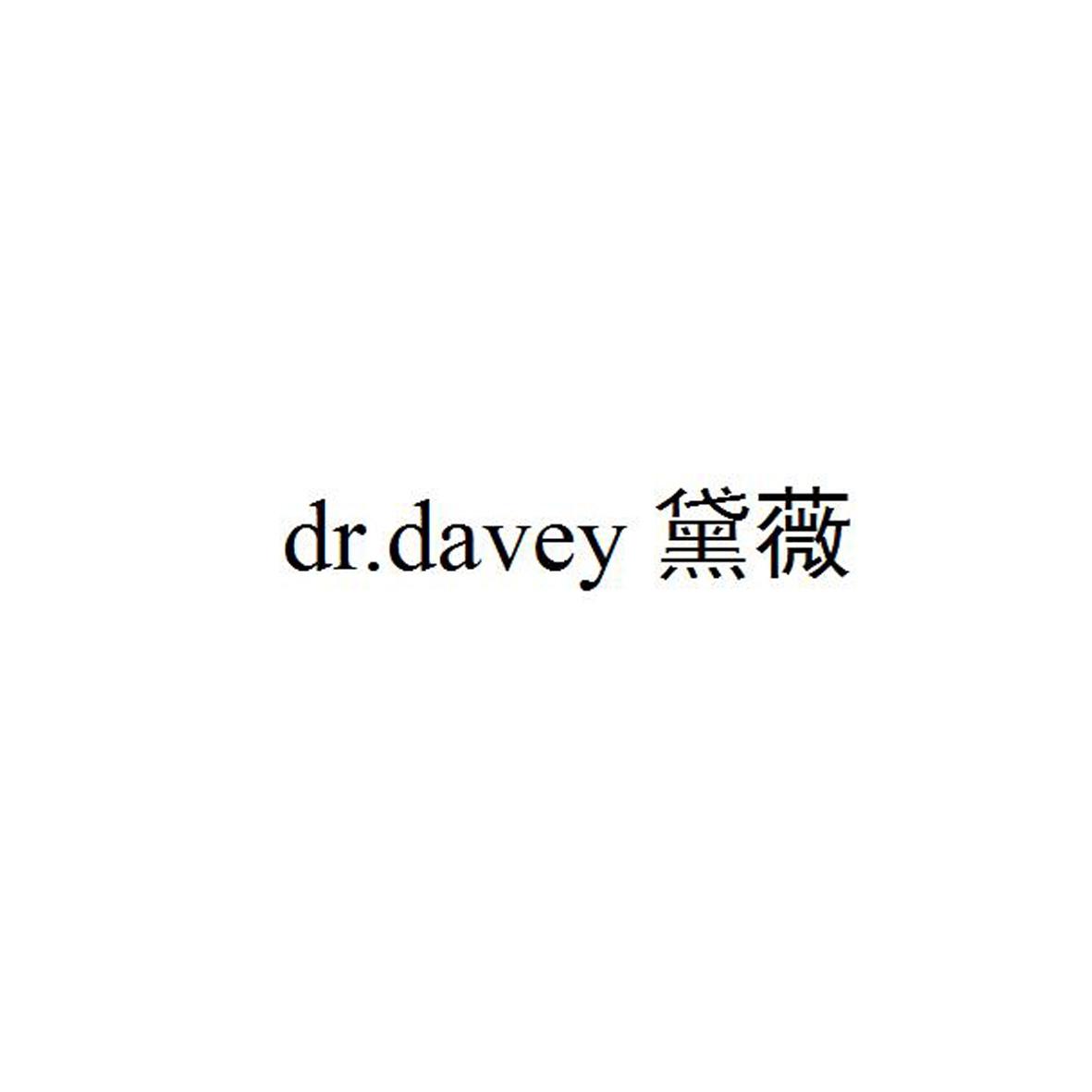 DR.DAVEY 黛薇