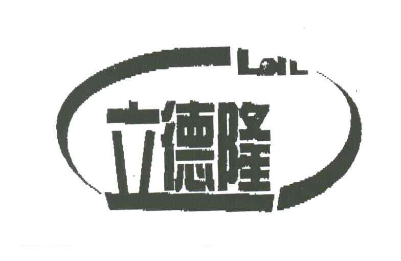 立德隆LDL