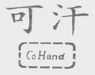 可汗  COHAND