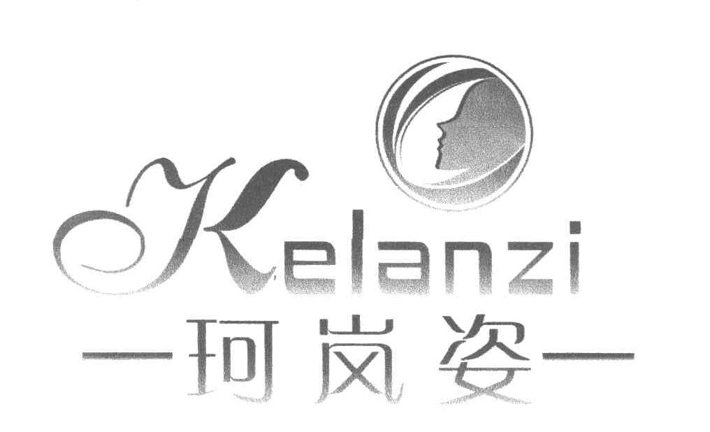 珂岚姿