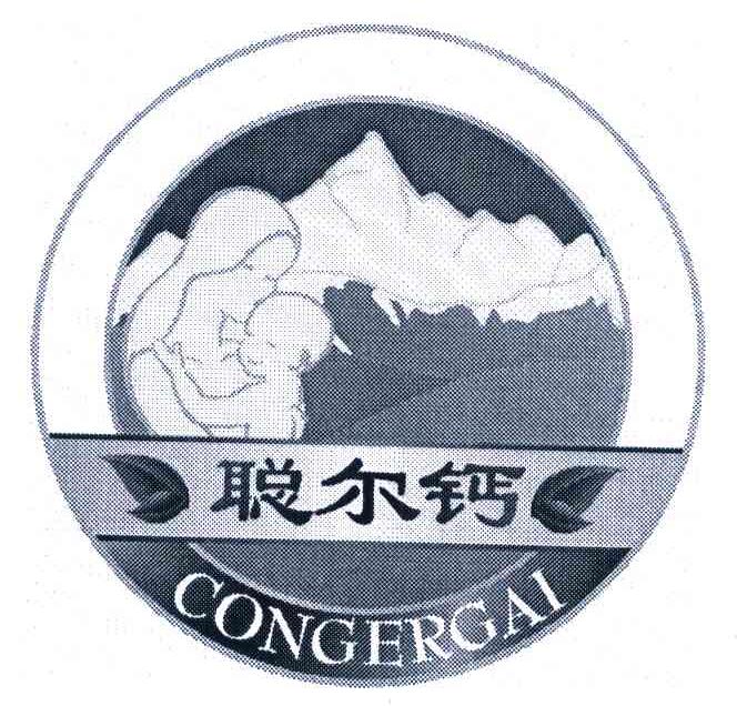 聪尔钙