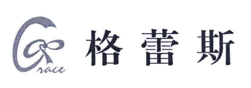 格蕾斯;GRACE