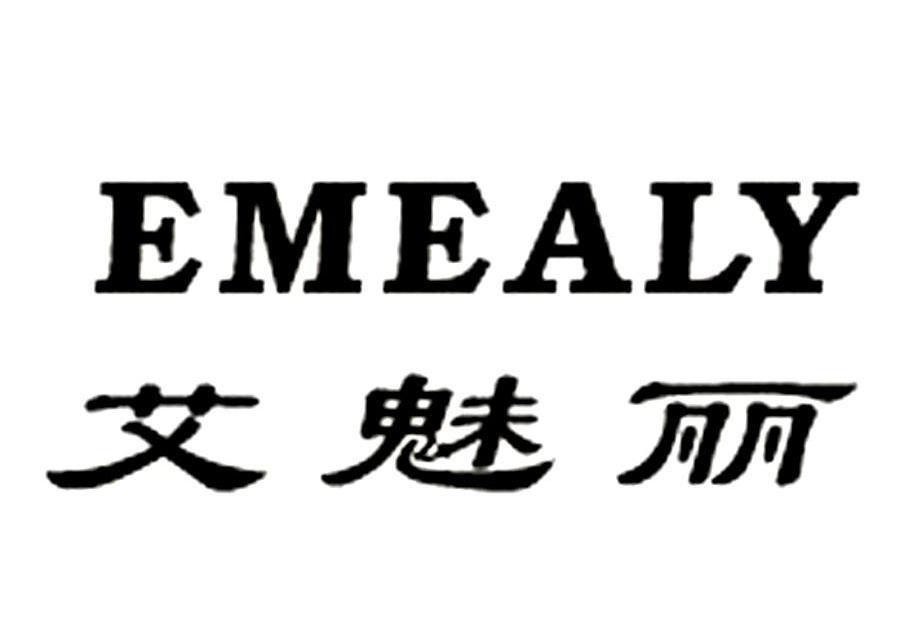 艾魅丽 EMEALY