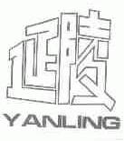 延陵
