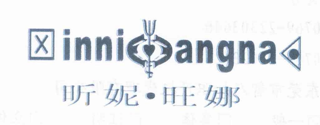 昕妮&middot;旺娜 XINNIANGNA