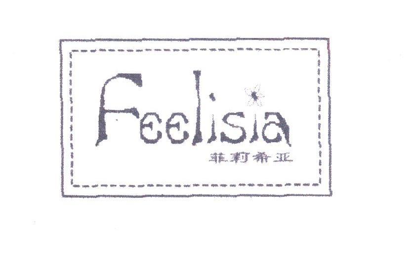 菲莉希亚;FEELISIA