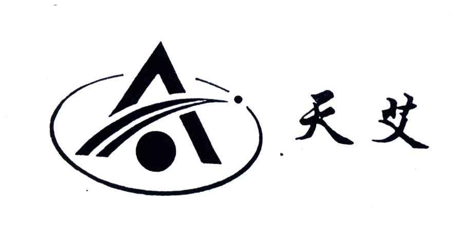 天艾