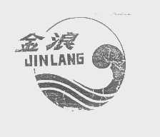 金浪