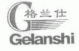 格兰仕