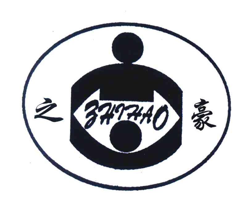 之豪