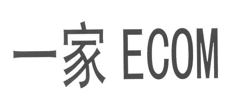 一家;ECOM
